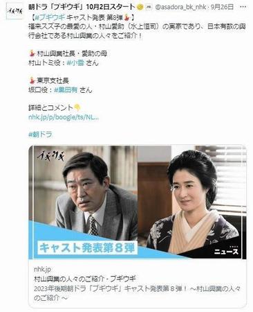 自民重鎮に似てる！？　連続テレビ小説「ブギウギ」Ｘ（ツイッター）＠ａｓａｄｏｒａ＿ｂｋ＿ｎｈｋから