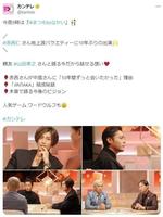 　「まつもｔｏなかい」の放送を予告した関西テレビのＸ＠ｋａｎｔｅｌｅより