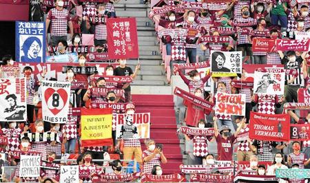 　「大迫半端ないって」の旗を掲げる神戸サポーター＝２０２１年８月