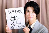 　「先」としたためたさくらしめじの高田彪我（撮影・吉澤敬太）