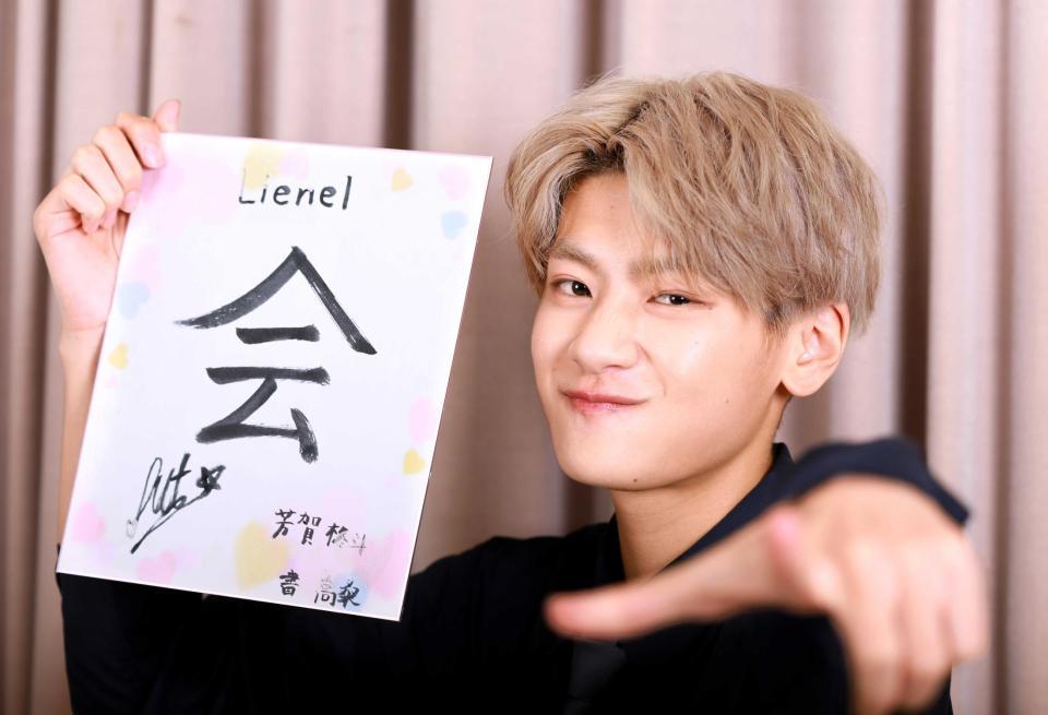 　今年の一文字に「会」を掲げたＬｉｅｎｅｌの芳賀柊斗（撮影・吉澤敬太）