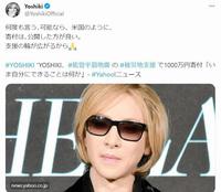 　ＹＯＳＨＩＫＩのＸ＠ＹｏｓｈｉｋｉＯｆｆｉｃｉａｌより