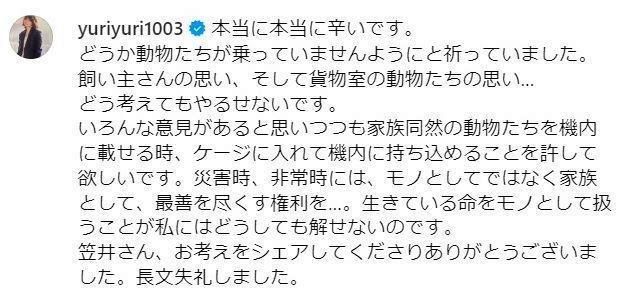 　笠井伸輔のインスタグラムに書き込んだ石田ゆり子＠ｙｕｒｉｙｕｒｉ１００３のコメント