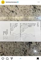 　梅沢富美男のインスタグラム＠ｔｏｍｉｏｕｍｅｚａｗａから 