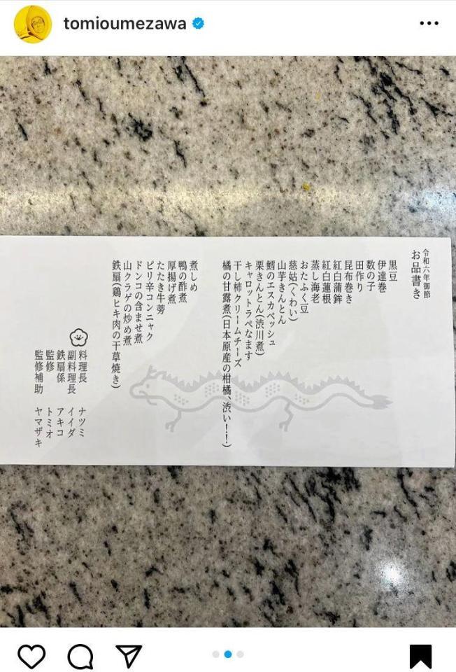 　梅沢富美男のインスタグラム＠ｔｏｍｉｏｕｍｅｚａｗａから 