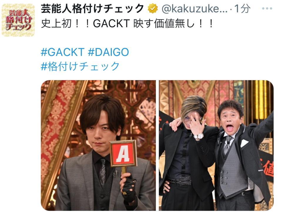 ＧＡＣＫＴ「格付け」で個人連勝継続も“相方”の誤答連発でまさかの「映す価値なし」/芸能/デイリースポーツ online