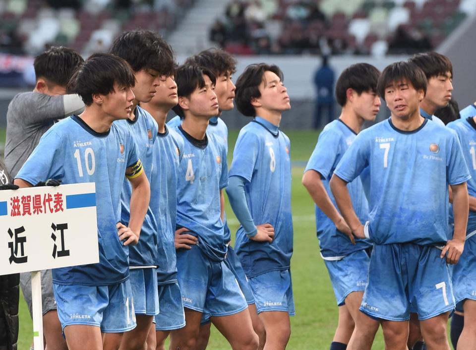 　準優勝に終わり肩を落とす近江イレブン（撮影・堀内翔）