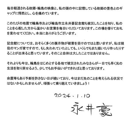 　永井豪氏が所属事務所の公式「Ｘ」で公開したメッセージ