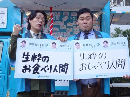 　東京・渋谷の「ユートラ神社」で来年の目標を語る令和ロマンの高比良くるま（左）と松井ケムリ