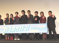 　初日舞台あいさつに出席した（左から）坂井真紀、芳根京子、齋藤潤、綾野剛、北村一輝、橋本じゅん、やべきょうすけ、チャンス大城＝東京・江東区