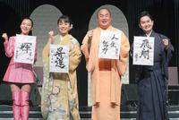 　今年の抱負を披露する（左から）田中あいみ、杜このみ、細川、彩青