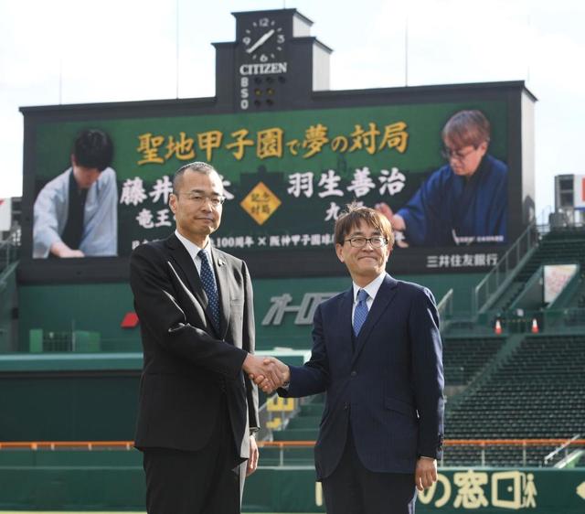 センス付き‼️日本将棋連盟×阪神甲子園球場　100周年記念対局　羽生善治　藤井聡太 126059-10-