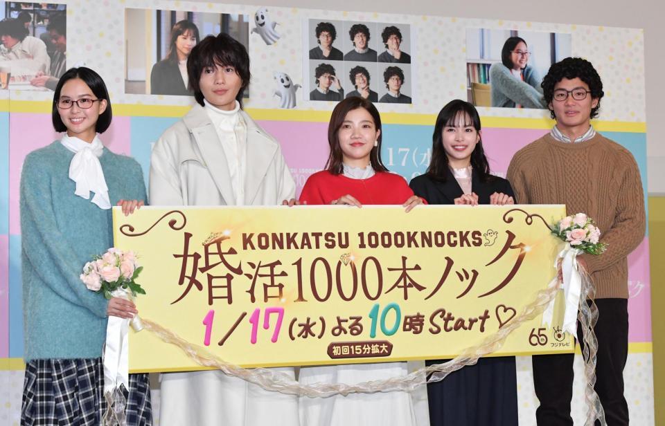 　ドラマ「婚活１０００本ノック」の制作発表に登場した（左から）白河れい、八木勇征、福田麻貴、関水渚、野村周平（撮影・佐々木彰尚）