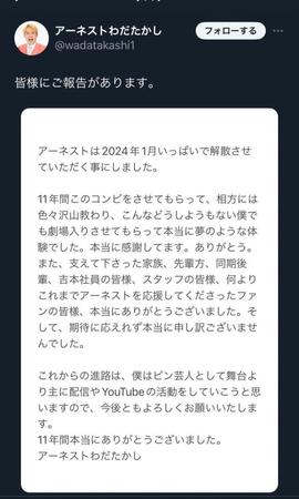 お笑いコンビ・アーネスト 1月での解散発表「恩返しできず、申し訳ない気持ちでいっぱいです」/芸能/デイリースポーツ online