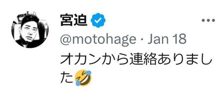 　「大物芸人」もＳＮＳで反応　宮迫博之Ｘ（ツイッター）＠ｍｏｔｏｈａｇｅから