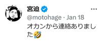 　「大物芸人」もＳＮＳで反応　宮迫博之Ｘ（ツイッター）＠ｍｏｔｏｈａｇｅから