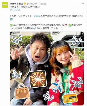 　超仲良しな浜田雅功とａｉｋｏ。ＭＢＳの公式Ｘ＠ＭＢＳ＿ｆａｎより