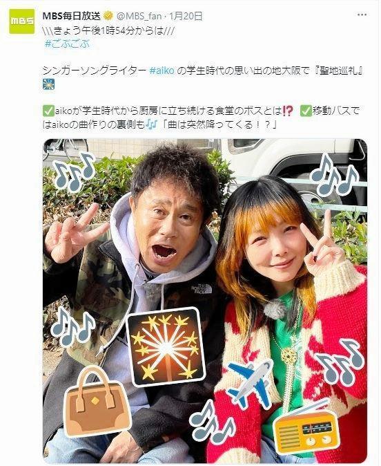 　超仲良しな浜田雅功とａｉｋｏ。ＭＢＳの公式Ｘ＠ＭＢＳ＿ｆａｎより