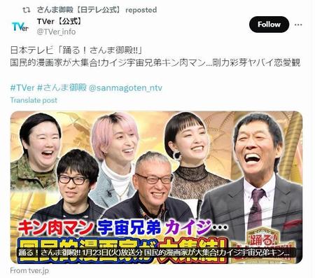 　「さんま御殿」＠ｓａｎｍａｇｏｔｅｎ＿ｎｔｖかリポスト　ＴＶｅｒのＸ（ツイッター）＠ＴＶｅｒ＿ｉｎｆｏから