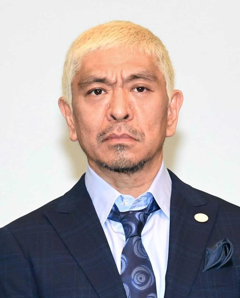 　当面の間活動休止することを発表した松本人志