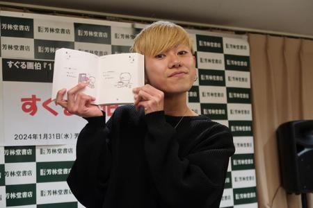 　トークイベント＆サイン会を開催したすぐる画伯