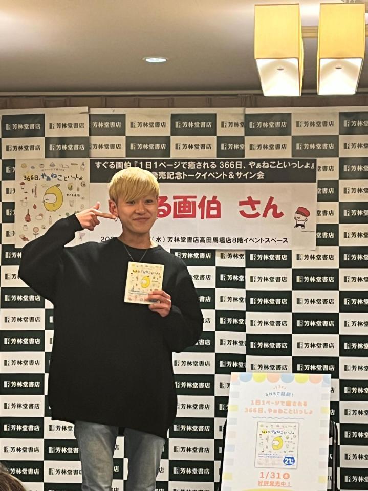 　トークイベント＆サイン会を開催したすぐる画伯