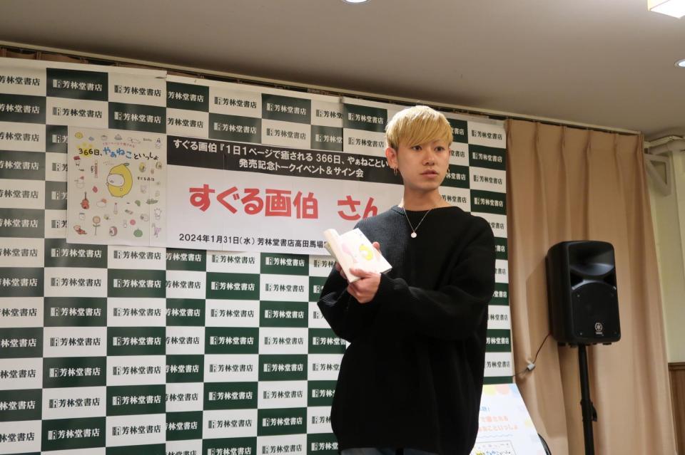 　トークイベント＆サイン会を開催したすぐる画伯