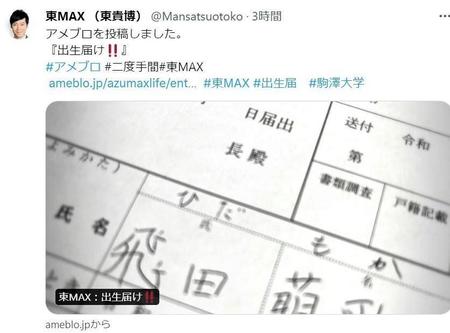 　東貴博のＸ＠Ｍａｎｓａｔｓｕｏｔｏｋｏより