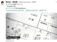 　東貴博のＸ＠Ｍａｎｓａｔｓｕｏｔｏｋｏより