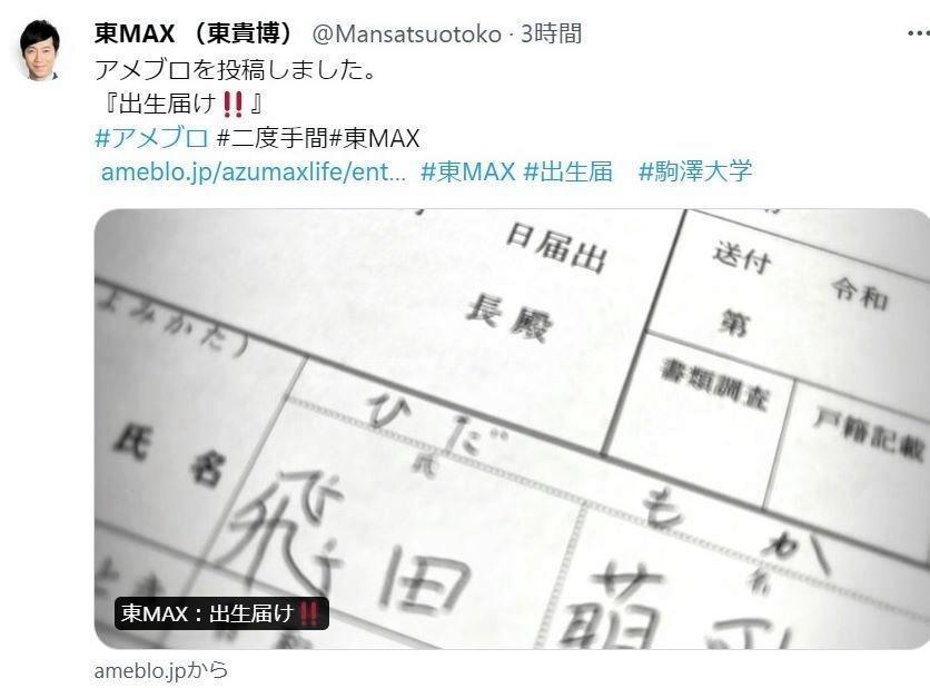 　東貴博のＸ＠Ｍａｎｓａｔｓｕｏｔｏｋｏより