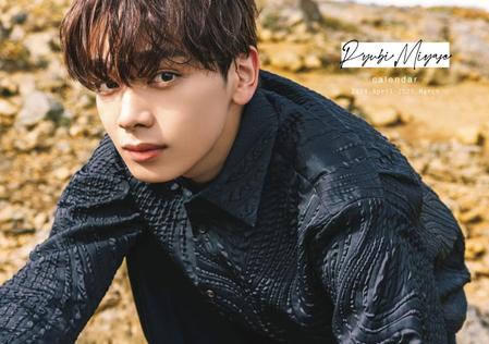 　「宮世琉弥カレンダー２０２４」