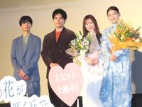 　舞台あいさつに出席した（左から）伊藤健太郎、水上恒司、福原遥、出口夏希
