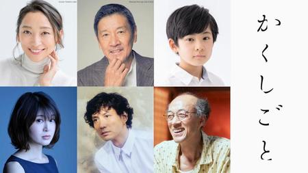 　「かくしごと」に出演する（左上から時計回りに）杏、奥田瑛二、中須翔真、酒向芳、安藤政信、佐津川愛美©　２０２４「かくしごと」製作委員会