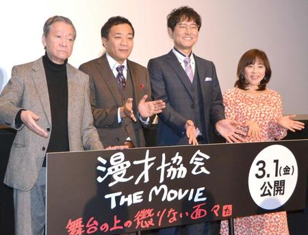 　（左から）高田文夫、ナイツの塙宣之と土屋伸之、松本明子