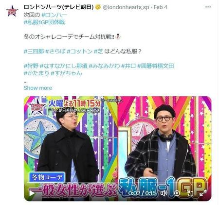 　１位の西村真二のコーデ　「ロンドンハーツ」Ｘ（ツイッター）＠＠ｌｏｎｄｏｎｈｅａｒｔｓ＿ｓｐから