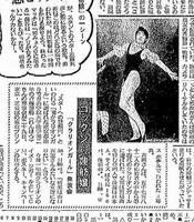 　１９８７年７月３０日のデイリースポーツ紙面　青学大２年の蓮舫さんがクラリオンガールに