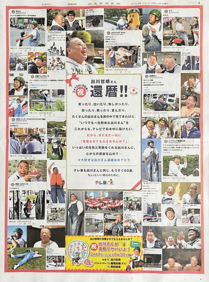 　日経新聞に掲載された還暦祝いの新聞広告