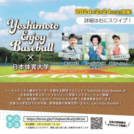 　「よしもとエンジョイベースボール」が日体大とコラボ（提供吉本興業）