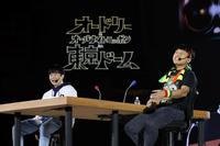 　「オードリーのオールナイトニッポン　ｉｎ　東京ドーム」でトークする若林正恭（左）と春日俊彰