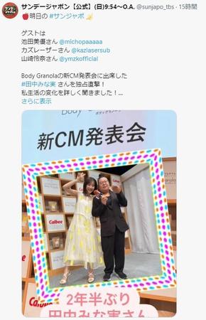 ＴＢＳ「サンデージャポン」Ｘ　@sunjapo_tbsより