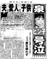 　泉ピン子の会見を伝える１９９５年９月３０日付のデイリースポーツ紙面