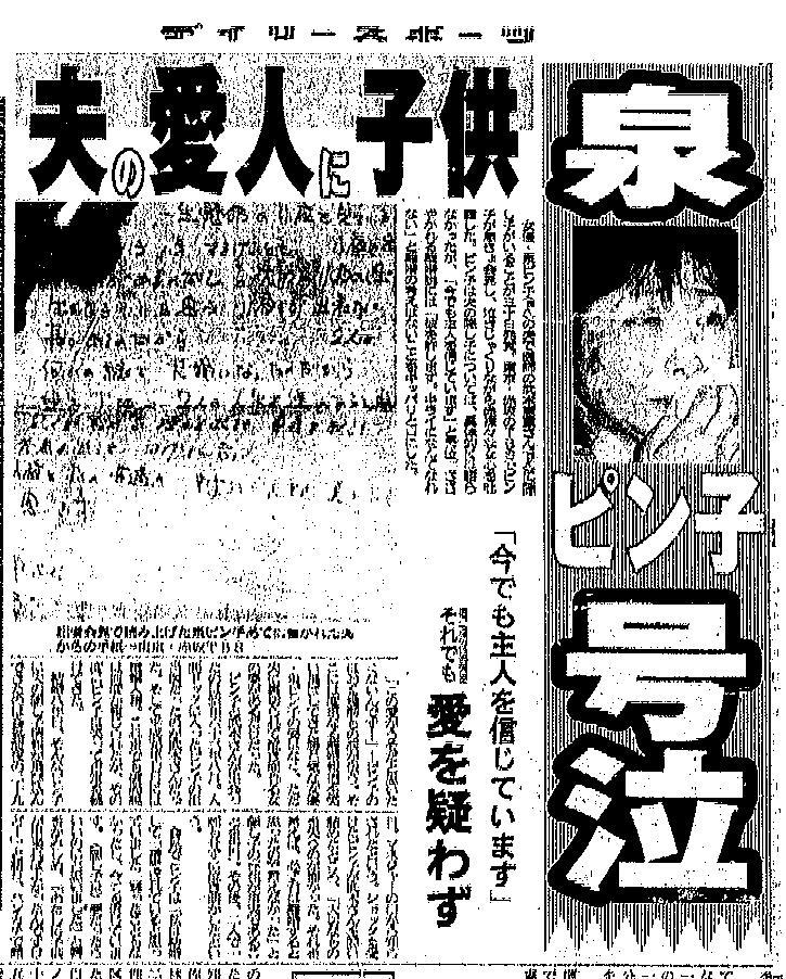 　泉ピン子の会見を伝える１９９５年９月３０日付のデイリースポーツ紙面