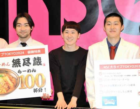 　「ＮＳＣ大ライブ　ＴＯＫＹＯ　２０２４」で優勝したド天国の（左から）ゴトウタイガ、河村勇一郎、てんと