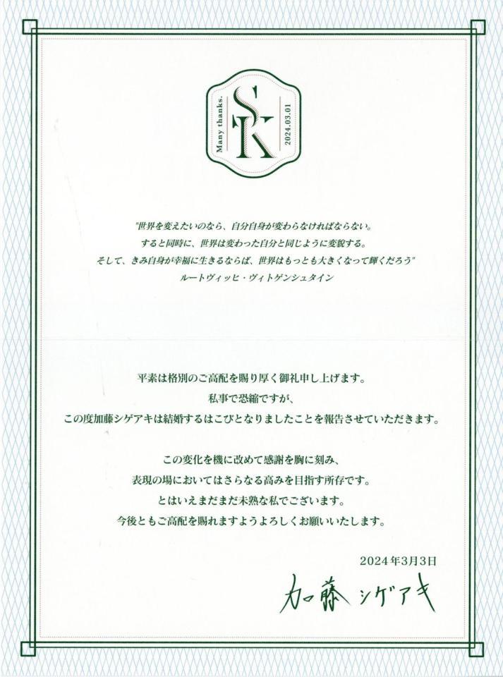　加藤シゲアキのメッセージカード