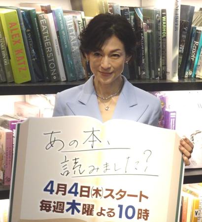 　ＢＳテレ東新番組「あの本、読みました？」に出演する鈴木保奈美