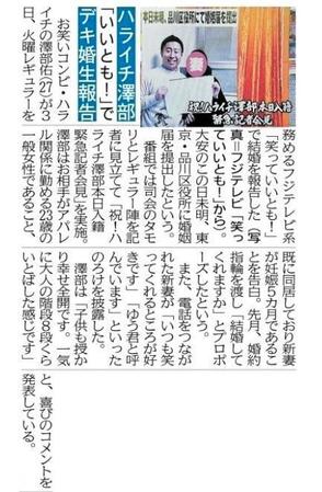 　奥さんとの２ショットで結婚を生報告した澤部（２０１３年１２月４日のデイリースポーツ紙面より）