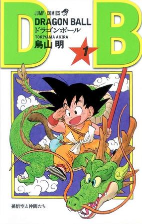 　ジャンプコミックス「ＤＲＡＧＯＮ　ＢＡＬＬ　１」書影©バード・スタジオ／集英社