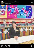　栗原由佳のインスタグラム＠ｙｕｋａ．ｋｕｒｉｈａｒａ．ｏｋａｊｉｍａから