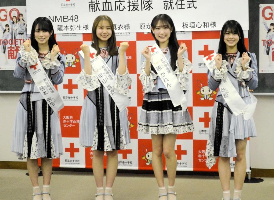 　献血応援隊に就任したＮＭＢ４８の（左から）龍本弥生、平山真衣、原かれん、板垣心和