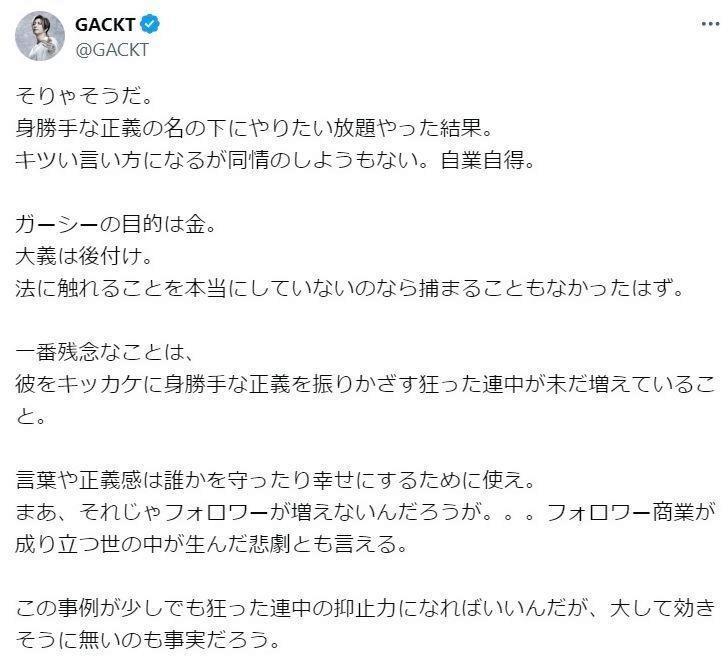 　ＧＡＣＫＴのＸ＠ＧＡＣＫＴから